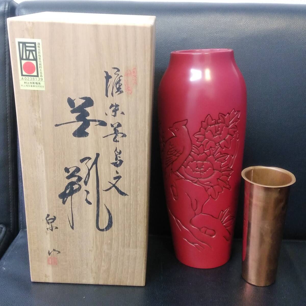 花瓶 村上木彫堆朱 | 多奈可や