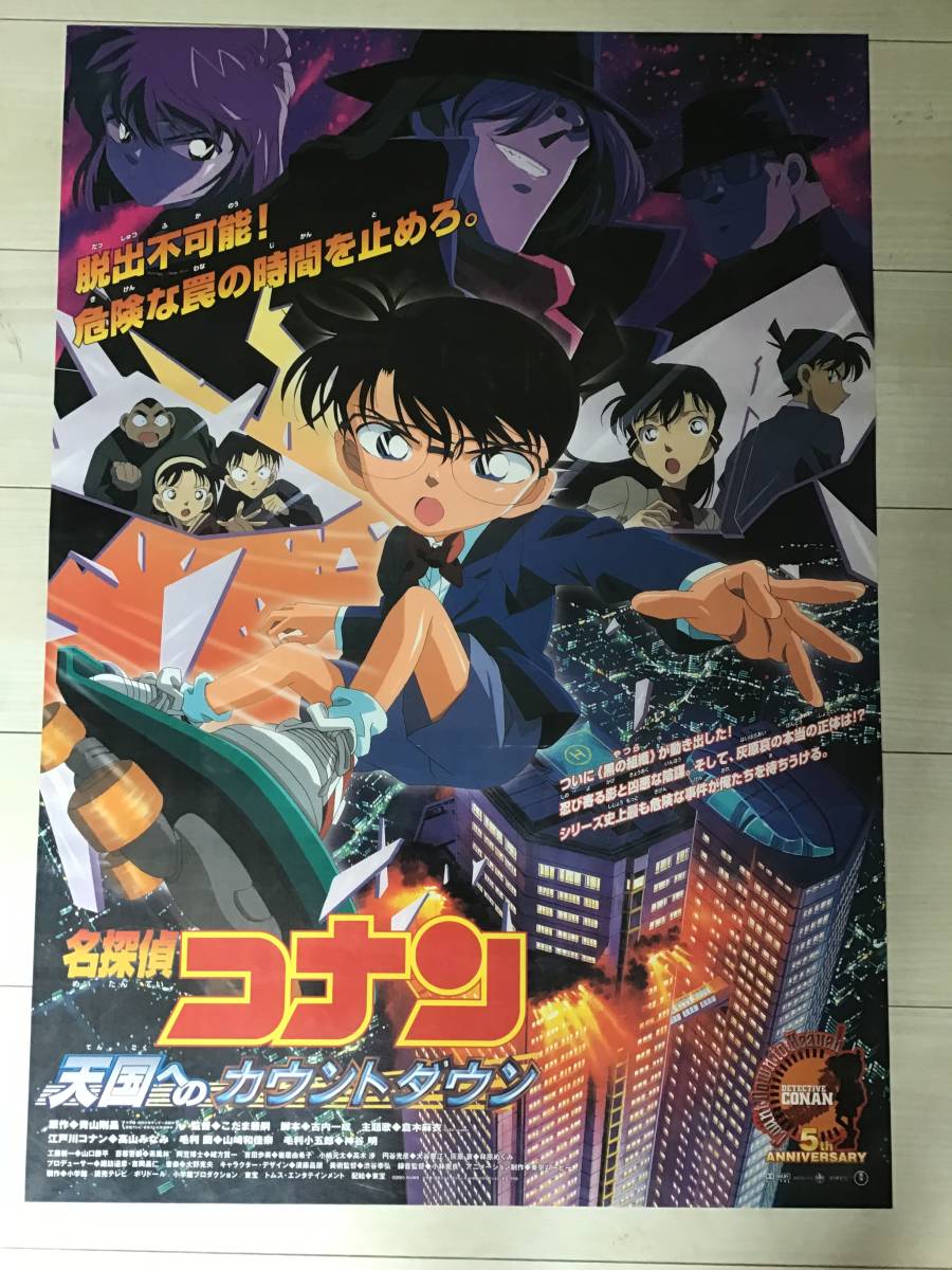 2025年最新】Yahoo!オークション -名探偵コナン(ポスター)の中古