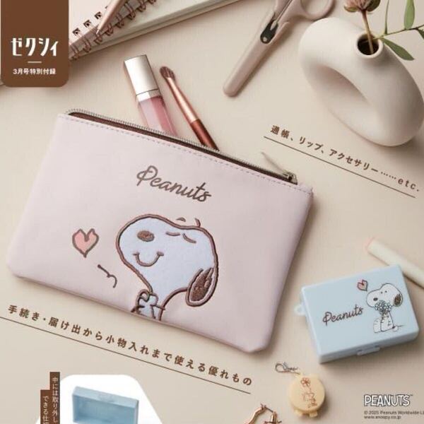 送料込★ゼクシィ付録【SNOOPY スヌーピー レザー調ポーチ&印鑑ケースセット】2025年3月号 付録のみ匿名配送 ウッドストック