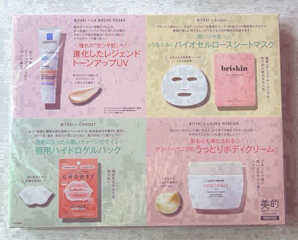 送料込★美的付録のみ 試供品【ブリスキン マスク/ラ ロッシュ ポゼ/ローラメルシエ ボディクリーム/CHOOSY リップパック】3月号 匿名配送