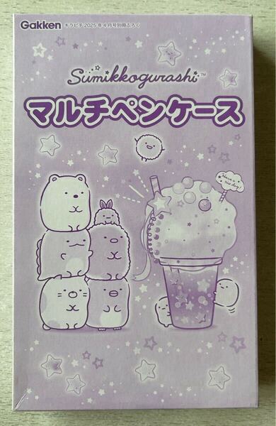 送料込★キラピチ 付録【すみっコぐらし マルチペンケース】2025年4月号 付録のみ匿名配送