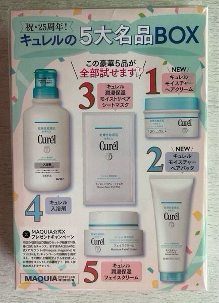 送料込★MAQUIA付録試供品【Curelキュレル 5大名品BOX ヘアクリーム/ヘアパック/シートマスク/入浴剤/フェイスクリーム】付録のみ匿名配送