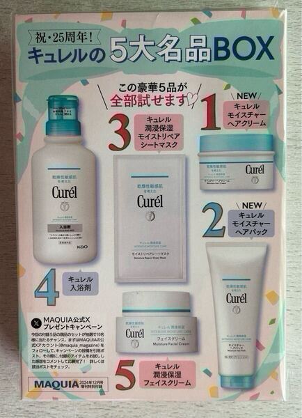 送料込★MAQUIA付録試供品【Curelキュレル 5大名品BOX ヘアクリーム/ヘアパック/シートマスク/入浴剤/フェイスクリーム】付録のみ匿名配送