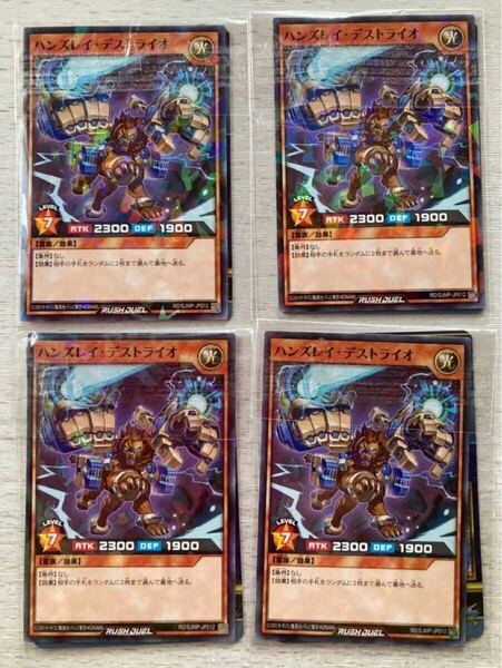 即決★送料込★最強ジャンプ 付録【4枚セット×遊戯王ラッシュデュエル ハンズレイ・デストライオ】2022年2月号 付録のみ匿名配送