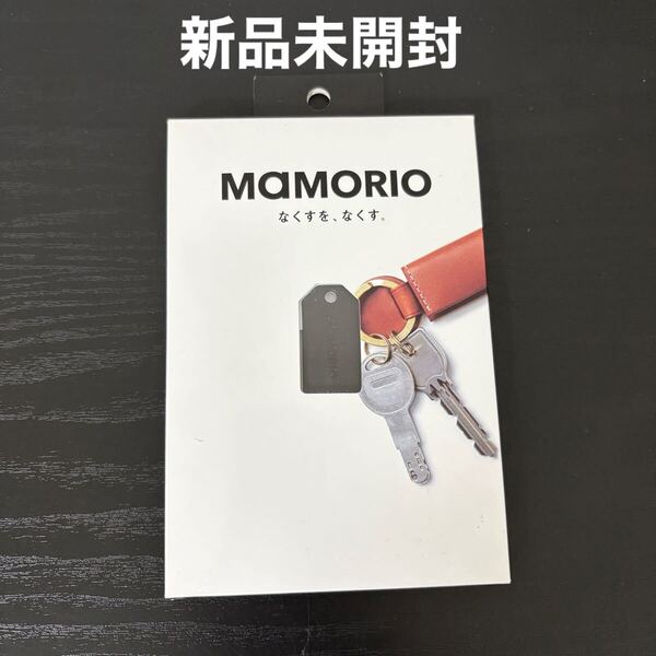 新品未開封☆MAMORIO(マモリオ)紛失防止タグ MAM-003-CB チャコールブラック 紛失防止デバイス/忘れ物防止タグ