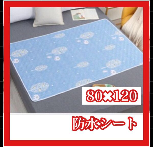 防水シート 80×120cm シロクマ 防水シーツ おねしょ 丸洗い シニア 介護 トイレトレーニング