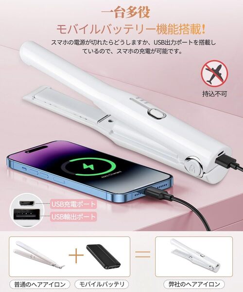 【usb充電・コードレス】 ヘアアイロン コードレス 2WAY ストレート&カール ミニ 3段階温度設定 ワイヤレス Panovol (ホワイト)