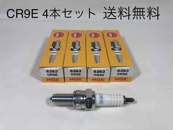 【送料無料】ZRX400/バリオス/バリオス/ゼファーX/ZZR1100/XJR400/ZXR250/NGKスパークプラグ/4本セット新品/CR9E (BEET カワサキ ヤマハ)