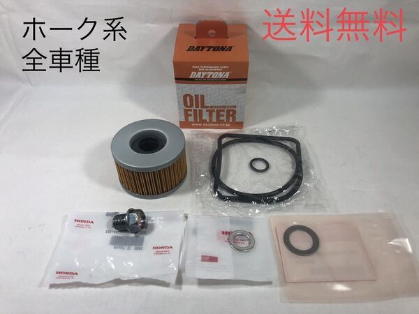 【送料無料】ホンダ純正CB250N CB400N CB400D ホーク3オイルフィルタードレンボルトパッキン(ガスケット エレメント バブ デイトナ )2