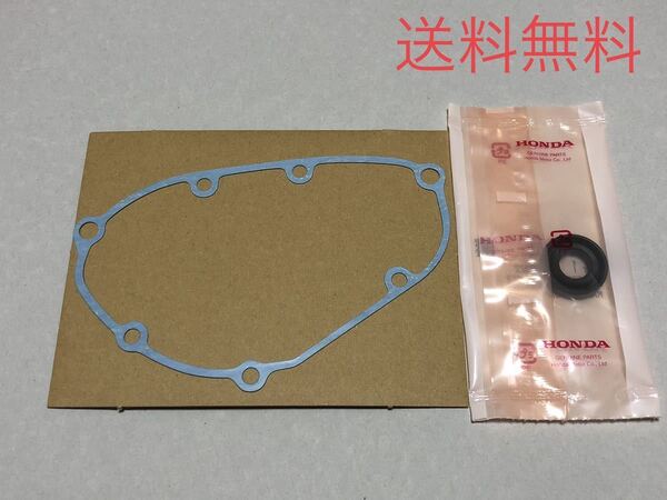 【送料無料】ホンダ純正 CBX400F CBX550F CBR400F チェンジカバー ガスケット チェンジペダル オイルシール( エンジン BEET シフトペダル)