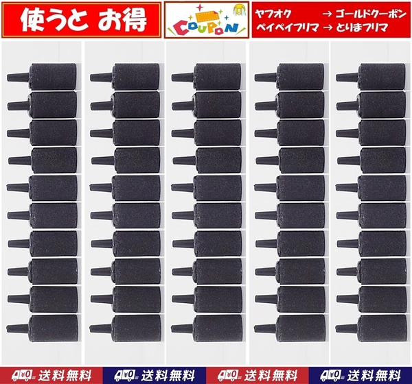 【送料込】エアーストーン 50個 円柱 黒 新品 即決 グッピー・シュリンプ・メダカ水槽のエアー供給用に 内径4mmのチューブで接続可