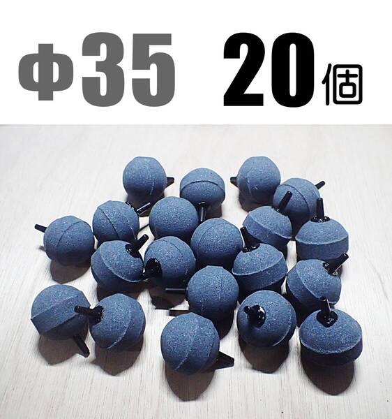 【送料込】 Φ35 エアーストーン 20個 35mm エアストーン 金魚・シュリンプ・メダカ水槽のエアー供給用に 内径4mmチューブで接続可