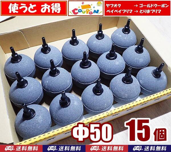 【送料込】Φ50 エアーストーン 15個 グレー 50mm 新品 即決 エアストーン 錦鯉・金魚・メダカ水槽のエアー供給用に