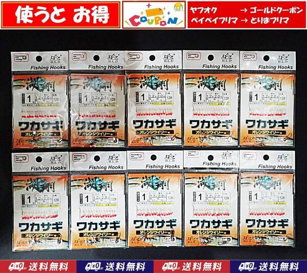 【送料込】ワカサギ 仕掛け 10個 15本鈎(金鈎) 1号 赤 新品 即決 わかさぎ 仕掛 釣り用品