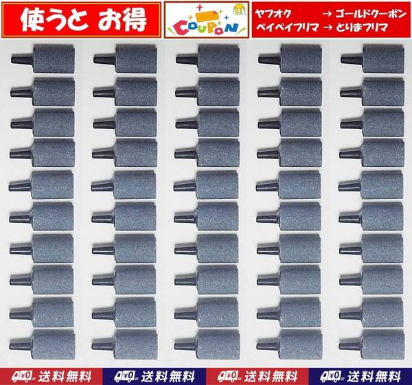 【送料込】エアーストーン 50個 円柱 グレー 即決 グッピー・シュリンプ・金魚・メダカ水槽のエアー供給用に 内径4mmチューブで接続可