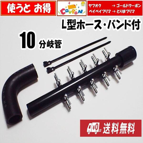 【送料込】ブロワ接続用 エアーコック 10分岐管 HI管 ホース・バンド付 一方コック5連2列 シュリンプ・メダカ水槽のエアー分岐に