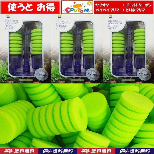 【送料無料】スポンジフィルター 3個+交換用スポンジ 6個 ろ材付 グッピーやメダカ水槽等の濾過に 内径4mmのエアーチューブで接続可