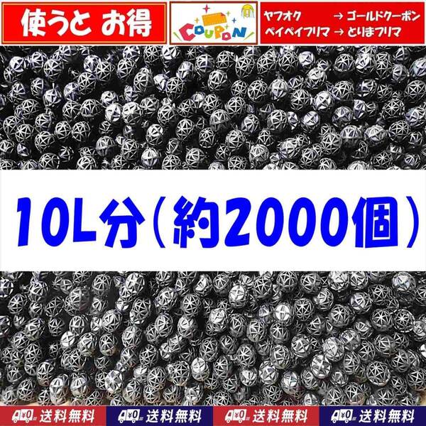 【送料無料】バイオボール Φ16mm 10リットル分(約2000個) 新品 即決 ろ材 水槽用品 生物濾過材 熱帯魚やメダカ水槽等のろ過用に