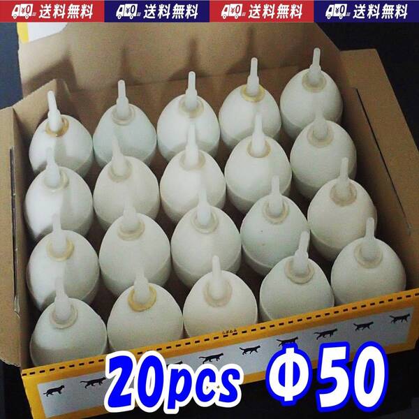 【送料込】Φ50 エアーストーン 20個 白 50mm 新品 即決 エアストーン 錦鯉・らんちゅう・メダカ水槽のエアー供給用に