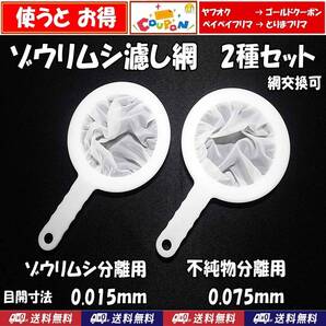 【送料無料】ゾウリムシ 分離網 2種セット 網交換可 ネット 濾し網 ブラインシュリンプ ミジンコ メダカ用等にも 水槽用品