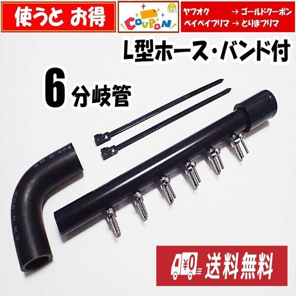 【送料込】ブロワ接続用 エアーコック 6分岐管 HI管 ホース・バンド付 金魚・シュリンプ・メダカ水槽のエアー分岐用に 一方コック6連