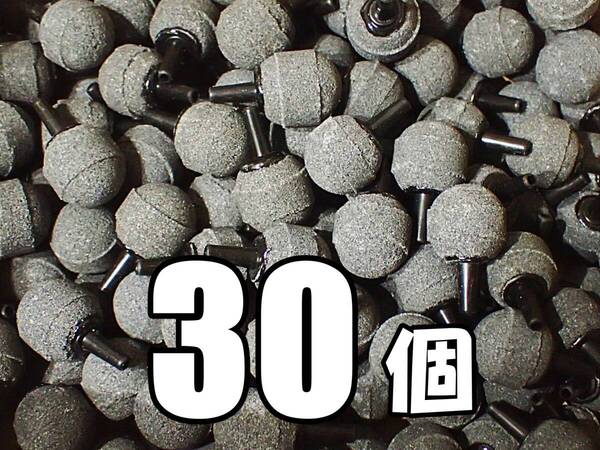【送料込】Φ20 エアーストーン 30個 グレー 即決 シュリンプ・グッピー・メダカ水槽のエアー供給用に 内径4mmのチューブで接続可