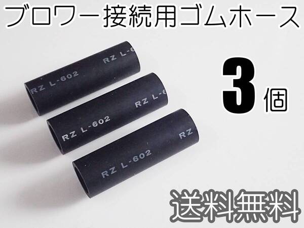 【送料無料】ブロワ 接続 ゴムホース 3個 ストレート 新品 即決 水槽用品 浄化槽 エアーポンプとエアーコック接続用