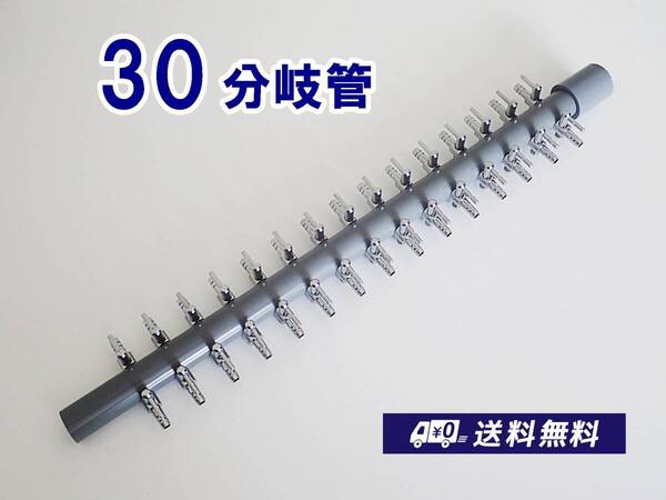 【送料込】ブロワ接続用 エアーコック 30分岐管 一方コック15連2列 金魚・メダカ水槽のエアー分岐に 内径4mmのチューブで接続可