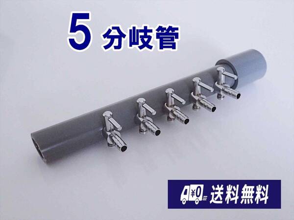 【送料込】ブロワ接続用 エアーコック 5分岐管 一方コック5連1列 熱帯魚 メダカ 金魚水槽のエアー分岐に 内径4mmのチューブで接続可