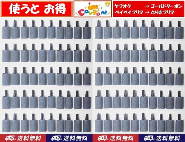 【送料込】エアーストーン 100個 円柱 グレー 即決 グッピー・シュリンプ・金魚・メダカ水槽のエアー供給用に 内径4mmチューブで接続可