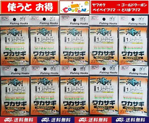 【送料込】ワカサギ 仕掛け 15本鈎 10個 1号 蓄光 新品 即決 わかさぎ 仕掛 釣り用品