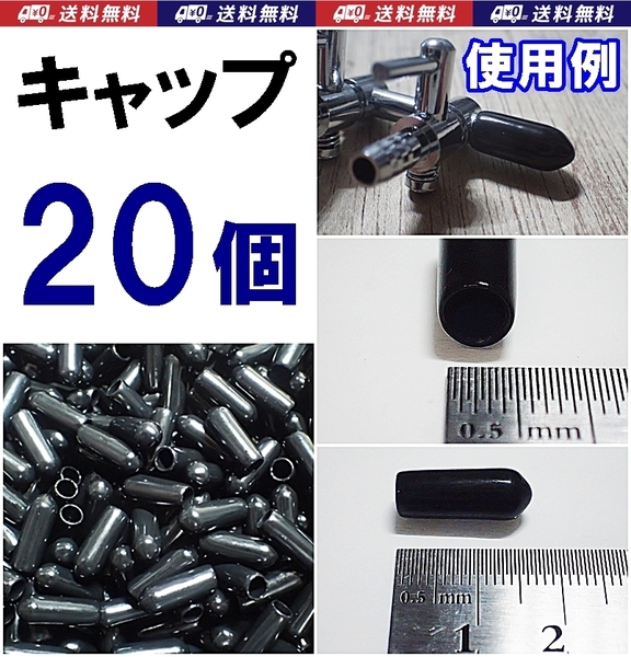 【送料込】エンドキャップ 20個 内径4.5mm 匿名配送 エアーポンプ圧調整・分岐するエアーコック等に使えます 水槽用品 新品 即決