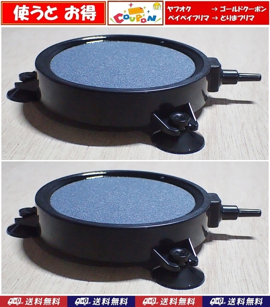 【送料込】吸盤付エアーストーン 2個 8.5cm エアストーン らんちゅう・錦鯉・メダカ水槽のエアー供給用に 内径4mmのチューブで接続可