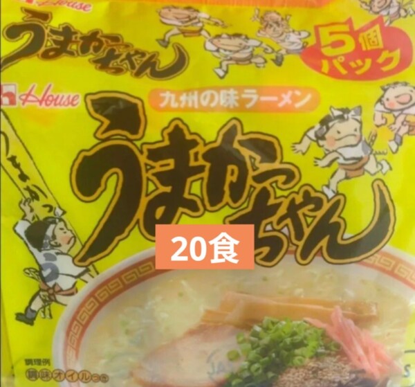 うまかっちゃん ハウス食品 ラーメン 袋麺 インスタントラーメン 九州の味ラーメン 即席麺 とんこつラーメン ハウス食品 インスタント 豚骨