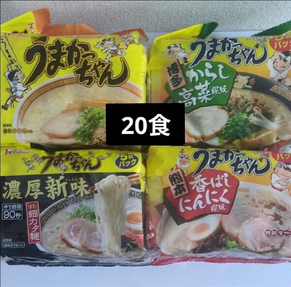 うまかっちゃん ラーメン 香ばしにんにく 袋麺 濃厚新味 からし高菜 インスタントラーメン 九州の味 即席麺 とんこつラーメン ハウス食品