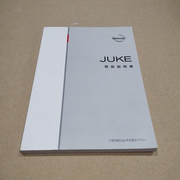 12【送料無料】ニッサンジュークJUKE 取説 取扱書 取扱説明書 2013年1月