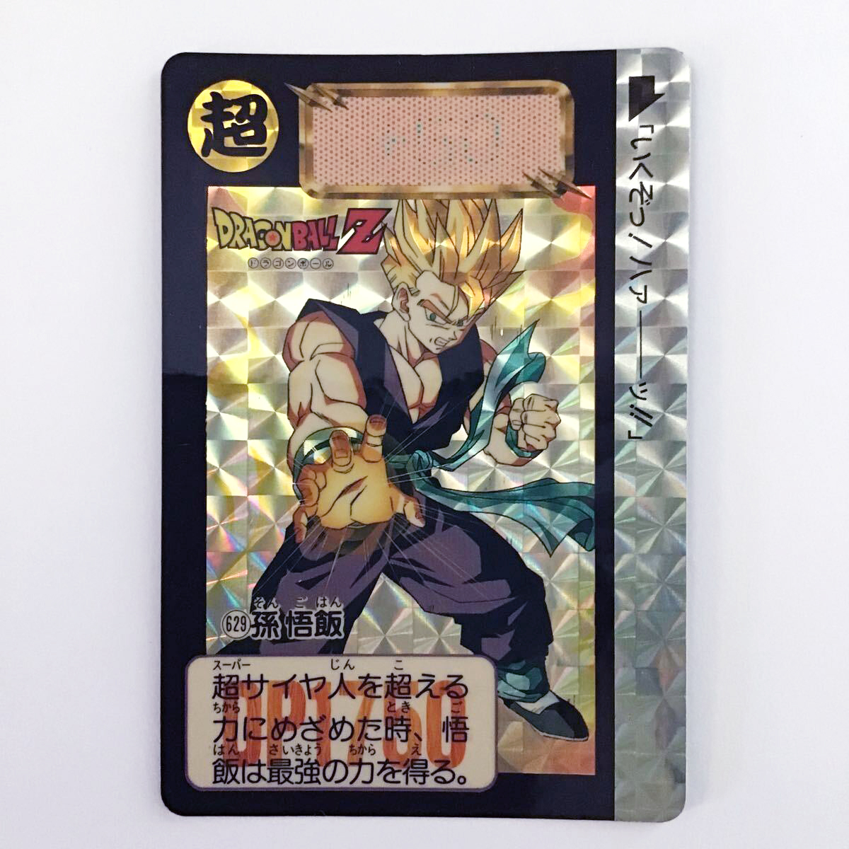 ドラゴンボールzカードダス No.634 Z戦士大集合 アマダ PPカード