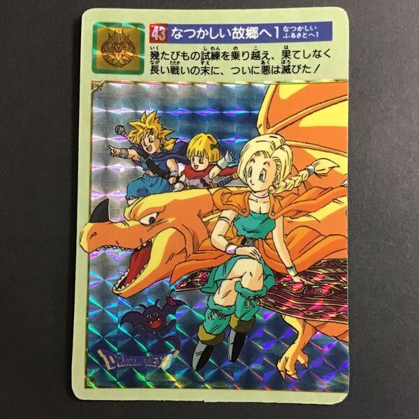 ドラゴンクエスト カードダス No.43 なつかしい故郷へ1 1993年製 キラ プリズム