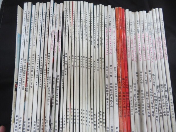 スポーツ航空 44冊 まとめて 昭和40年代