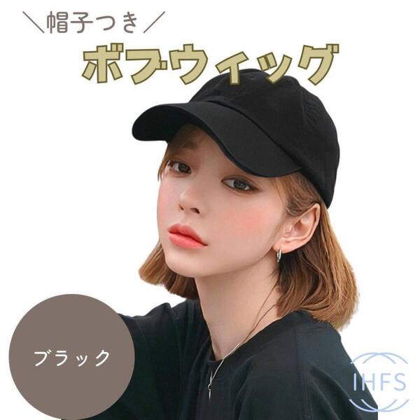 ウィッグ ショート ボブ 帽子付き キャップ ライトブラウン普段使い 医療用