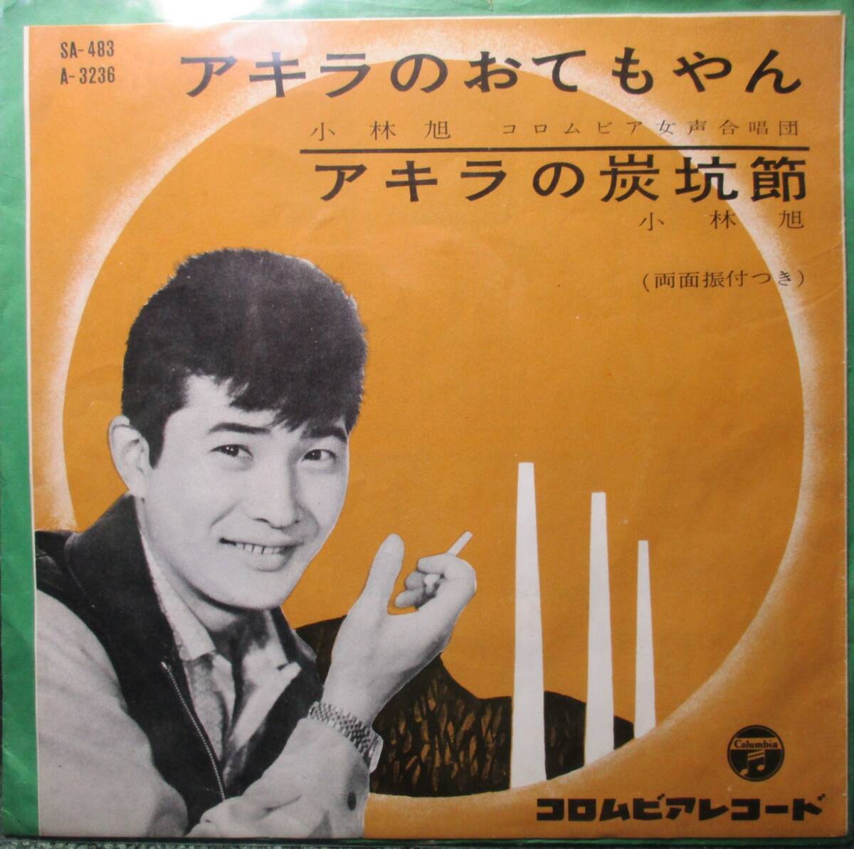2025年最新】Yahoo!オークション -小林旭 アキラの中古品・新品