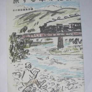 旅する本の雑誌