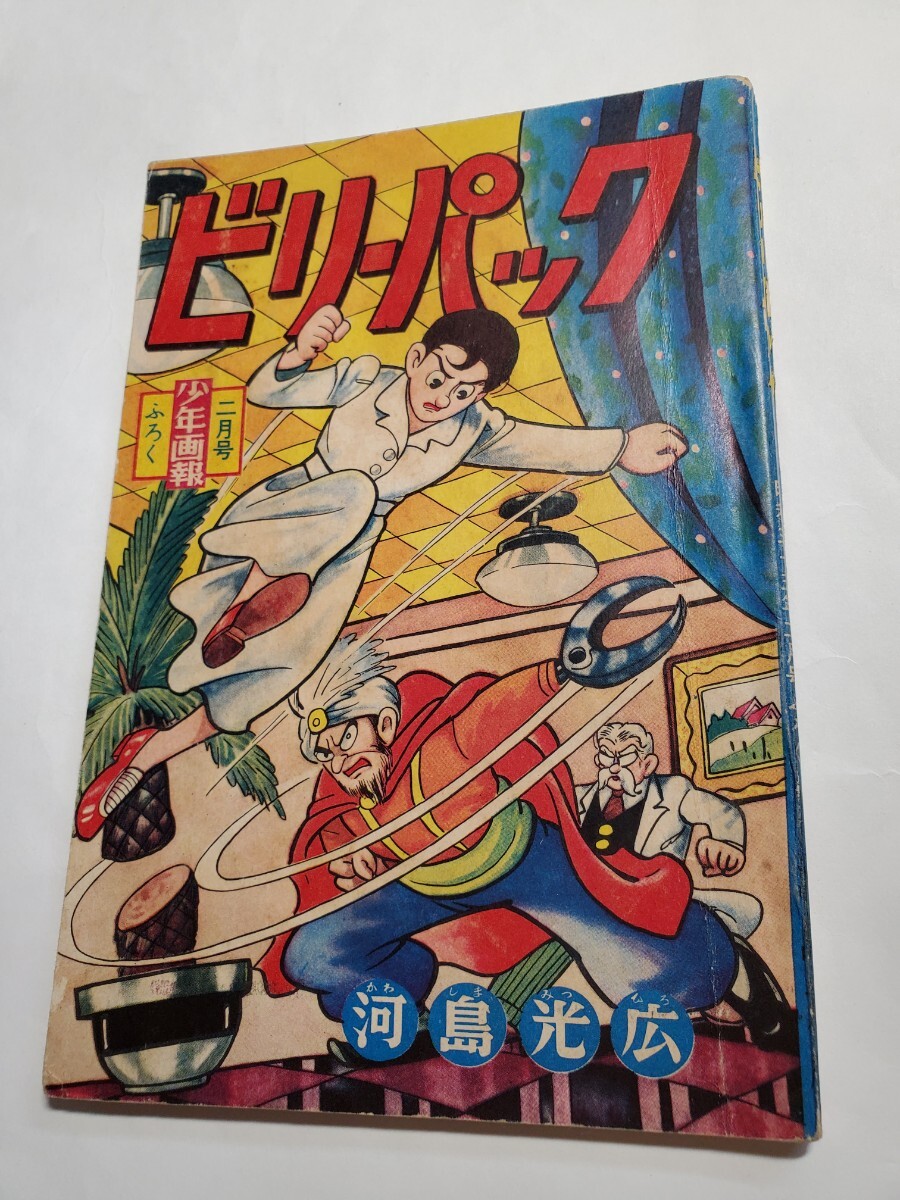 2025年最新】Yahoo!オークション -少年画報(雑誌)の中古品・新品