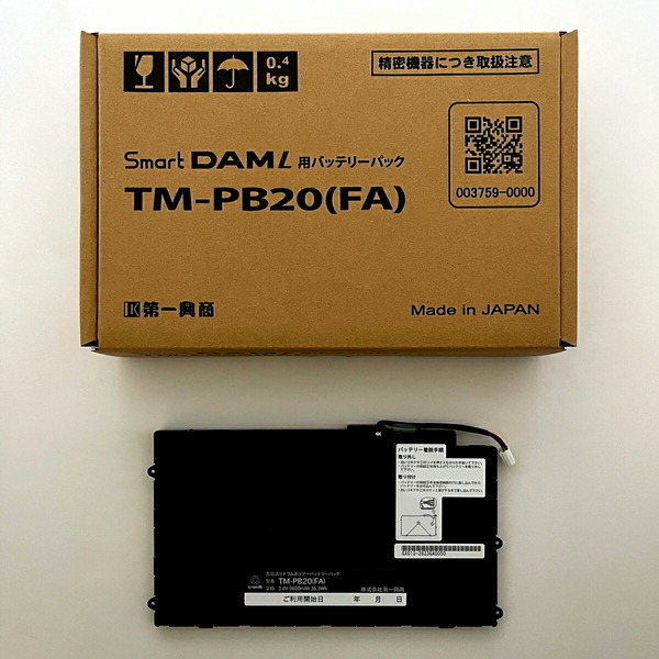 第一興商 DAM. TM-PB20 リチウムイオンバッテリー(SmartDAM TM20)交換用電池 即日スピード配送
