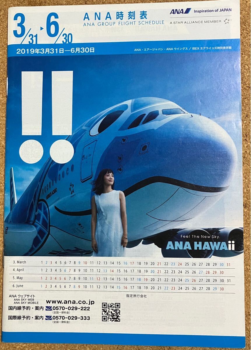 2025年最新】Yahoo!オークション -時刻表(全日本空輸(ANA))の