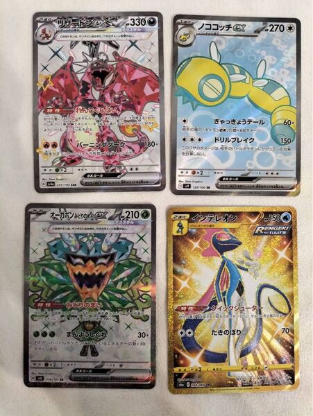ポケカ リザードンex SSR★ノココッチex オーガポンみどりのめんex SR★インテレオン UR★ポケモンカード