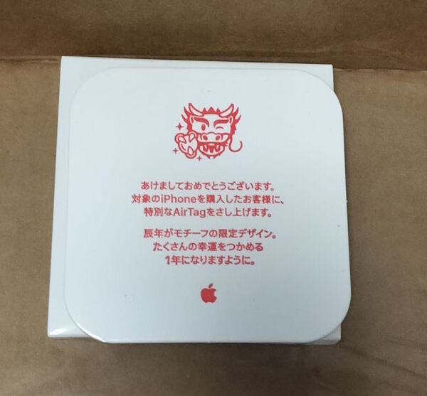 Apple AirTag 2024限定辰年デザイン 未開封新品