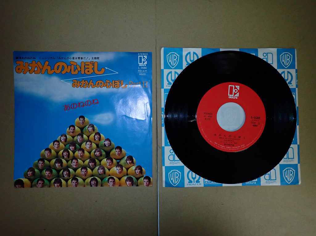 Yahoo!オークション - シングルレコード あのねのね みかんの心