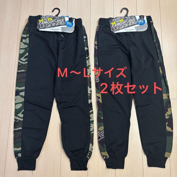 新品タグ付き・レディース・ジョガーパンツ・M〜Lサイズ・ブラック×迷彩・2枚セット