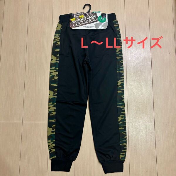 新品タグ付き・レディース・ジョガーパンツ①・L〜LLサイズ・ブラック×迷彩